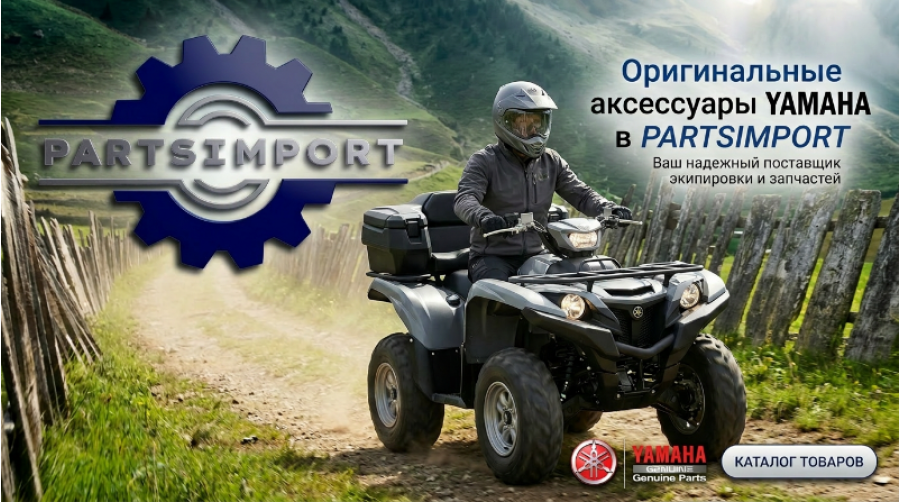 *Аксессуары Yamaha ATV